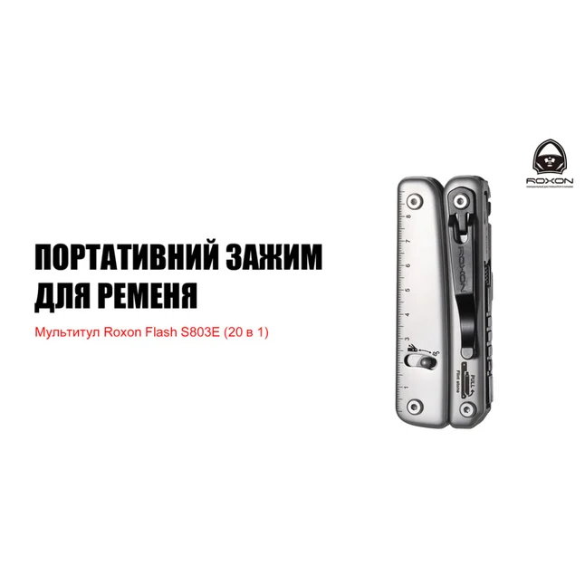 Мультитул Roxon Flash S803E (20 в 1) — Photo 11