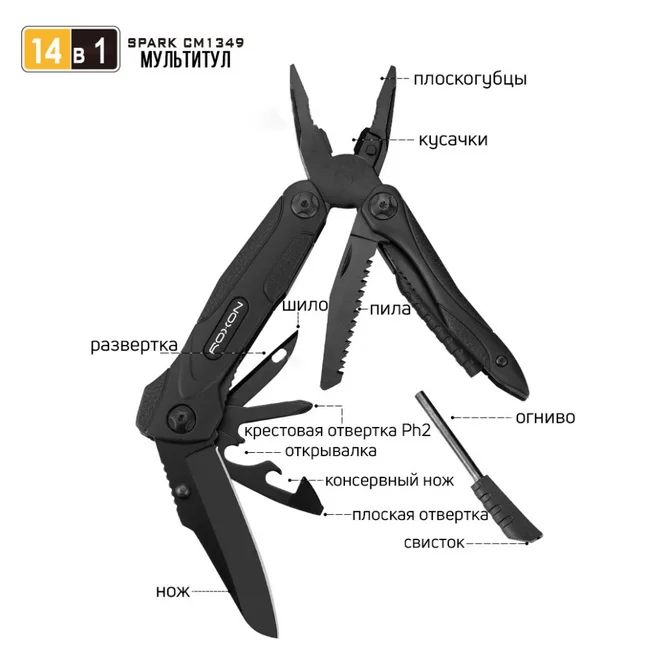 Roxon Multi Tool SPARK CM1349 — Photo 1