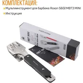 Мультитул для барбекю Roxon Multi BBQ Tool MBT MINI Black S602, черный — Photo 49