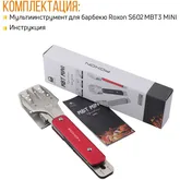 Мультитул для барбекю Roxon Multi BBQ Tool MBT MINI Black S602, черный — Photo 51