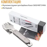 Мультитул для барбекю Roxon Multi BBQ Tool MBT MINI Black S602, черный — Photo 50
