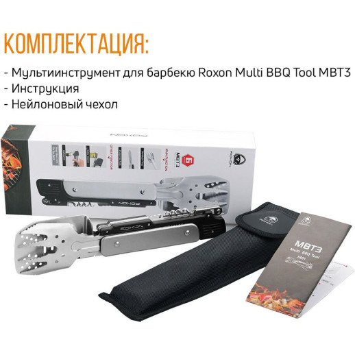 Мультитул для барбекю Roxon Multi BBQ Tool MBT3 S601