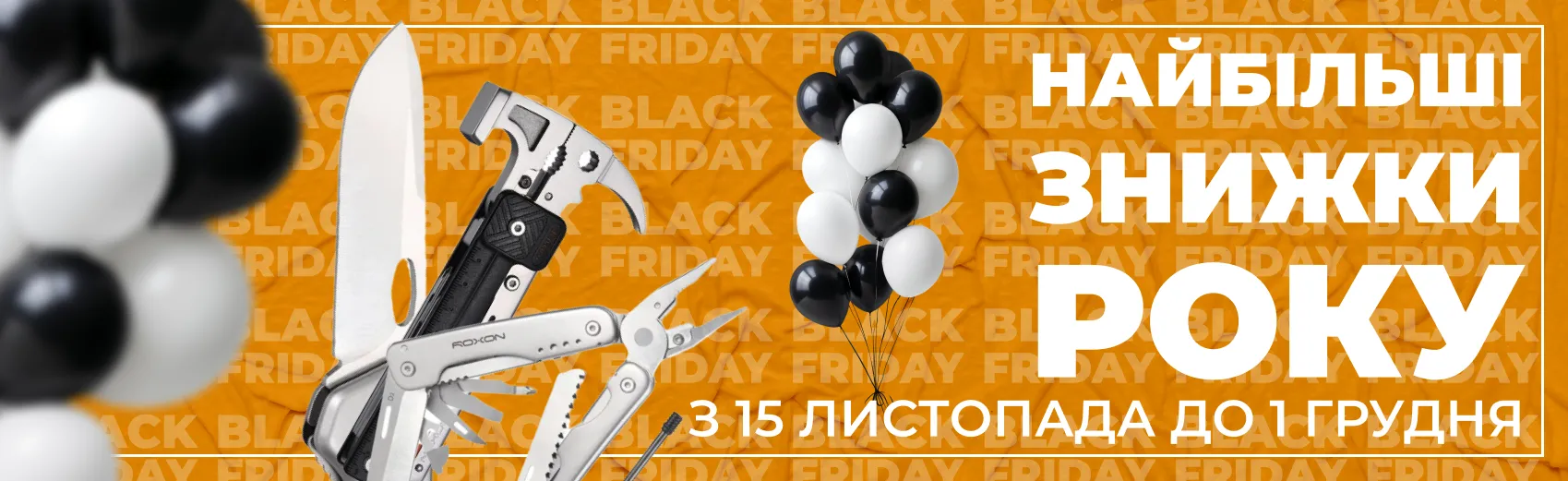 Black Friday – Скидки, от которых невозможно отказаться!